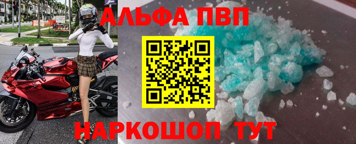 Альфа ПВП крисы CK  APVP  APVP крисы CK  Вход с VPN  Губкин  A PVP мука 