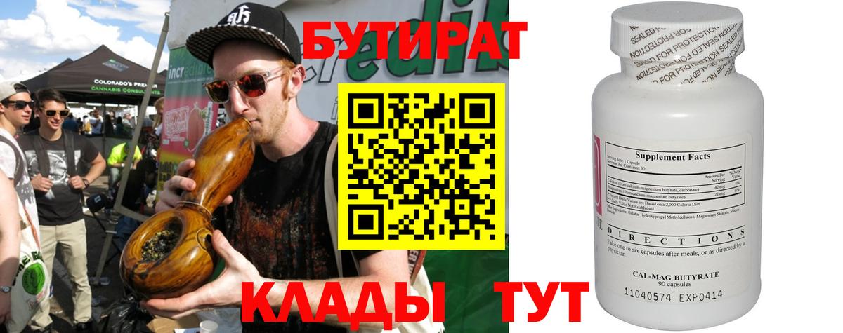 Губкин  Бутират  Вход с VPN  БУТИРАТ оксана 