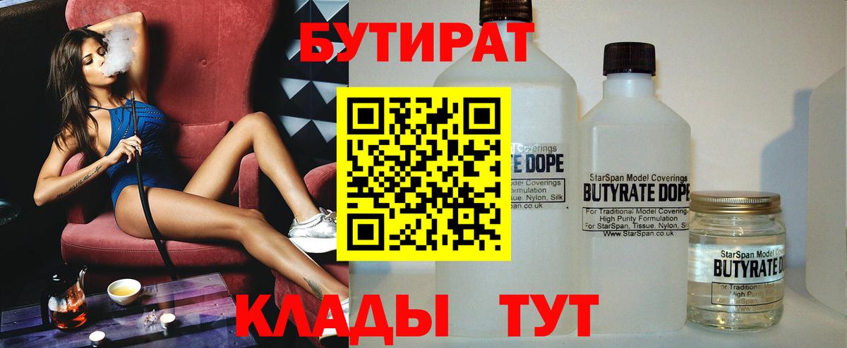 БУТИРАТ BDO 33%  Губкин 