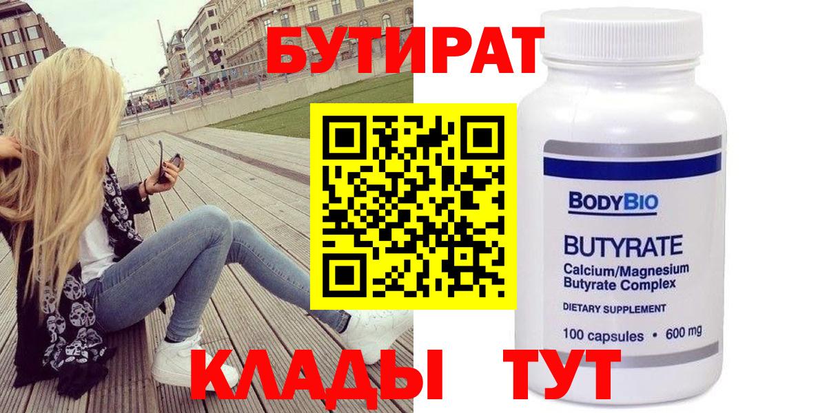 Бутират GHB Губкин