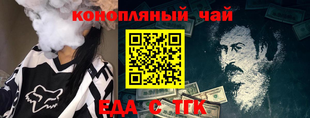 Еда ТГК конопля  Губкин 