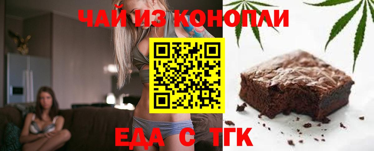 Печенье с ТГК конопля Губкин