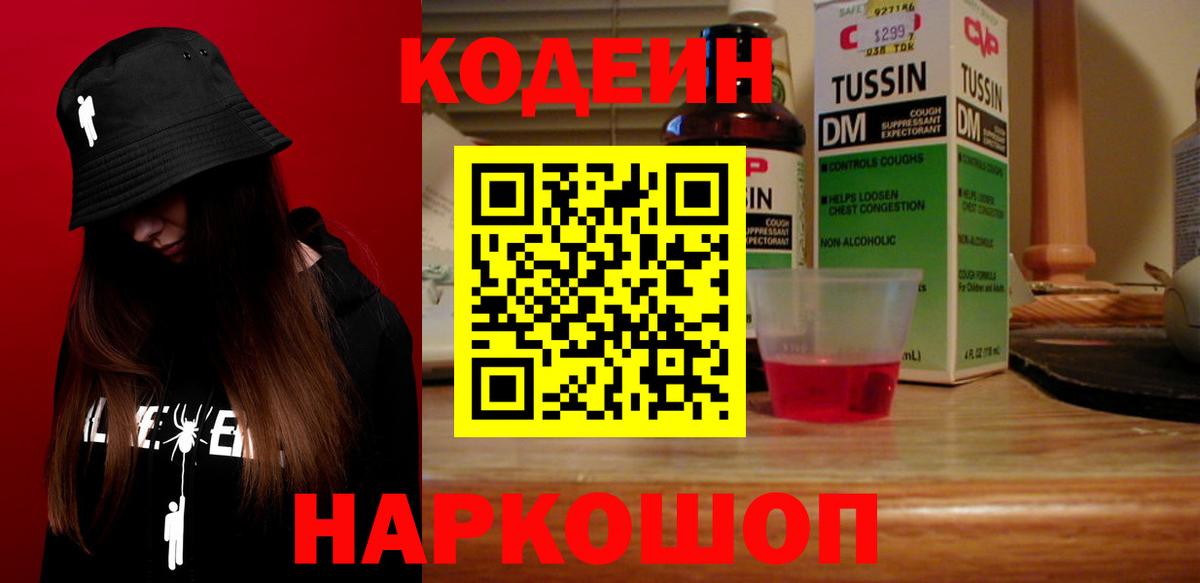 Кодеиновый сироп Lean напиток Lean (лин) Губкин
