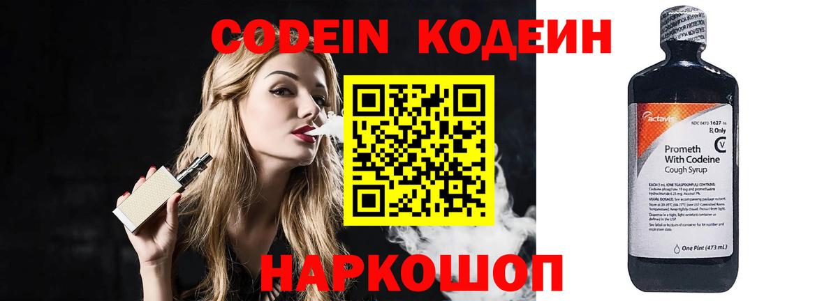Кодеин Purple Drank  Губкин 