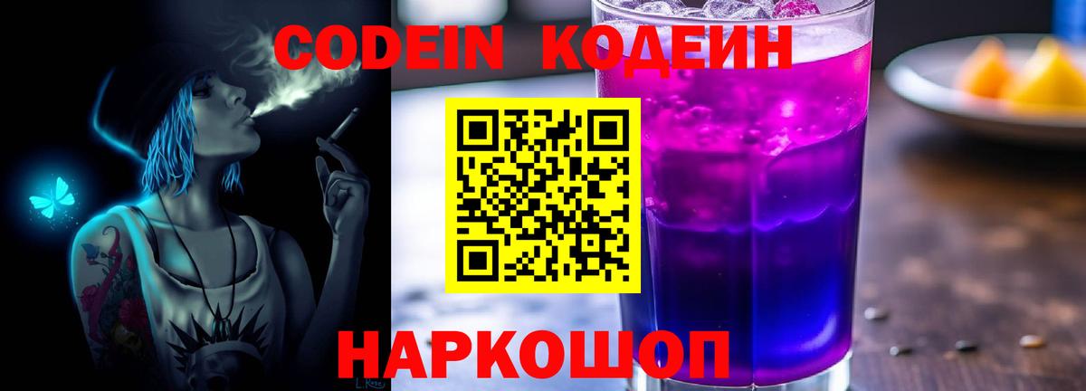 Кодеиновый сироп Lean напиток Lean (лин)  Codein напиток Lean (лин)  Губкин  Вход с VPN 