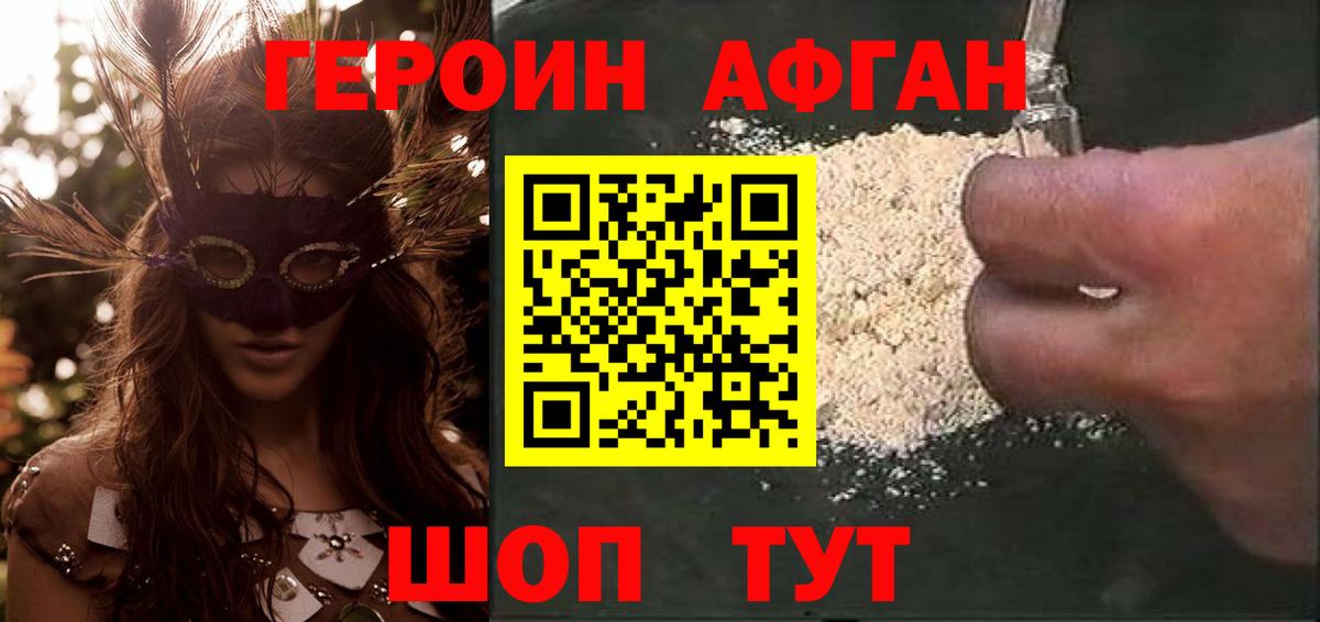 Героин Афган Губкин