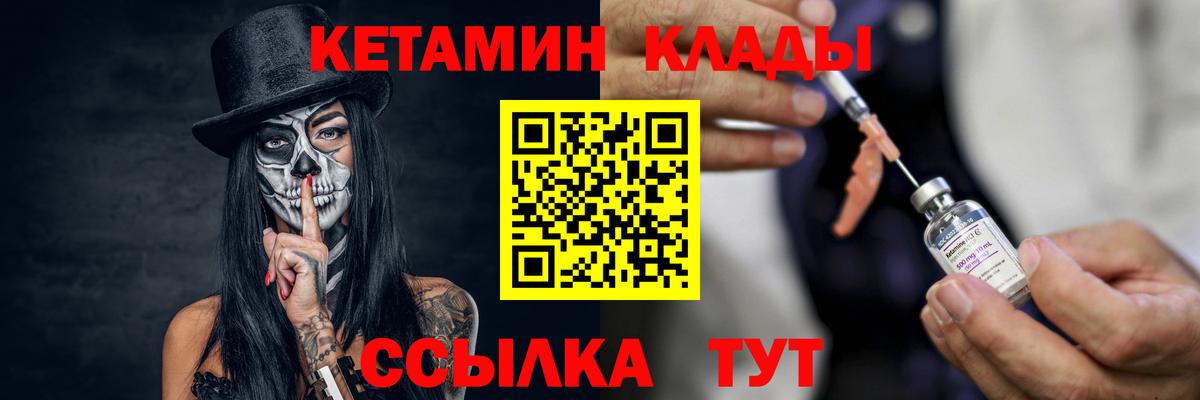 КЕТАМИН VHQ  Вход с VPN  Губкин 