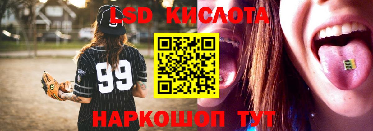 ЛСД экстази кислота  Вход с VPN  LSD-25 экстази ecstasy  Губкин 