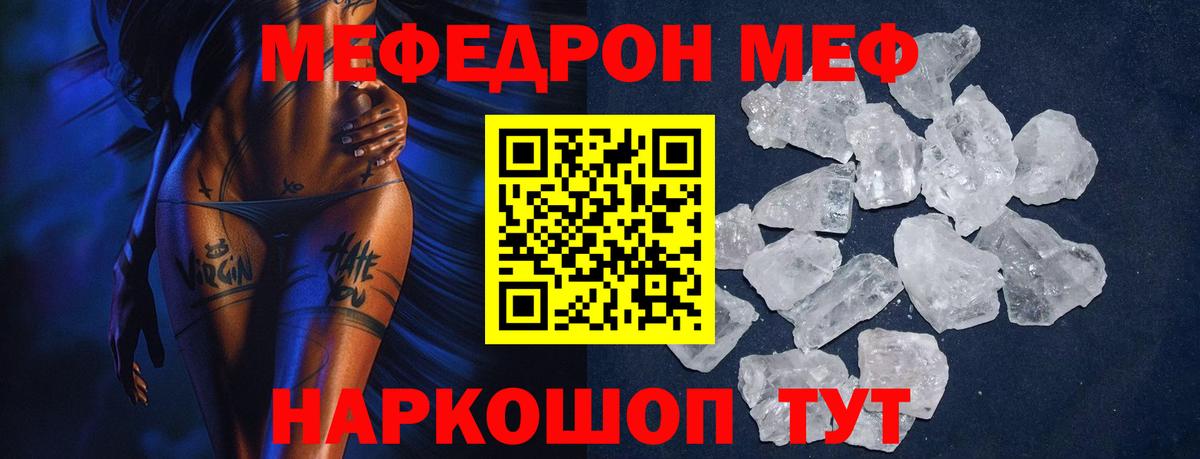 Меф кристаллы Губкин