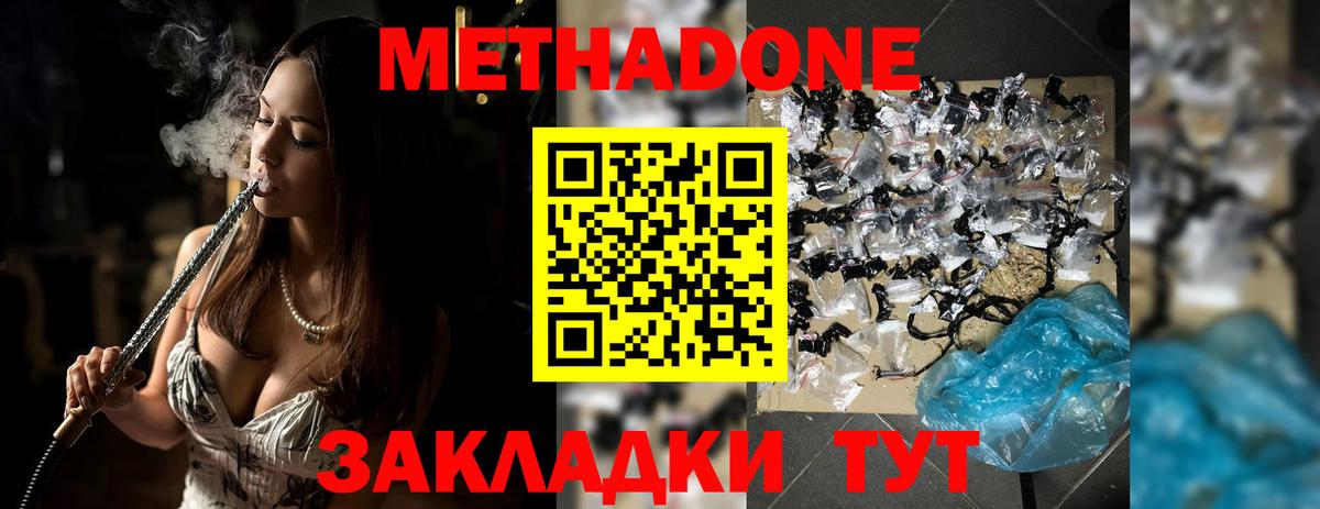 Метадон methadone Губкин