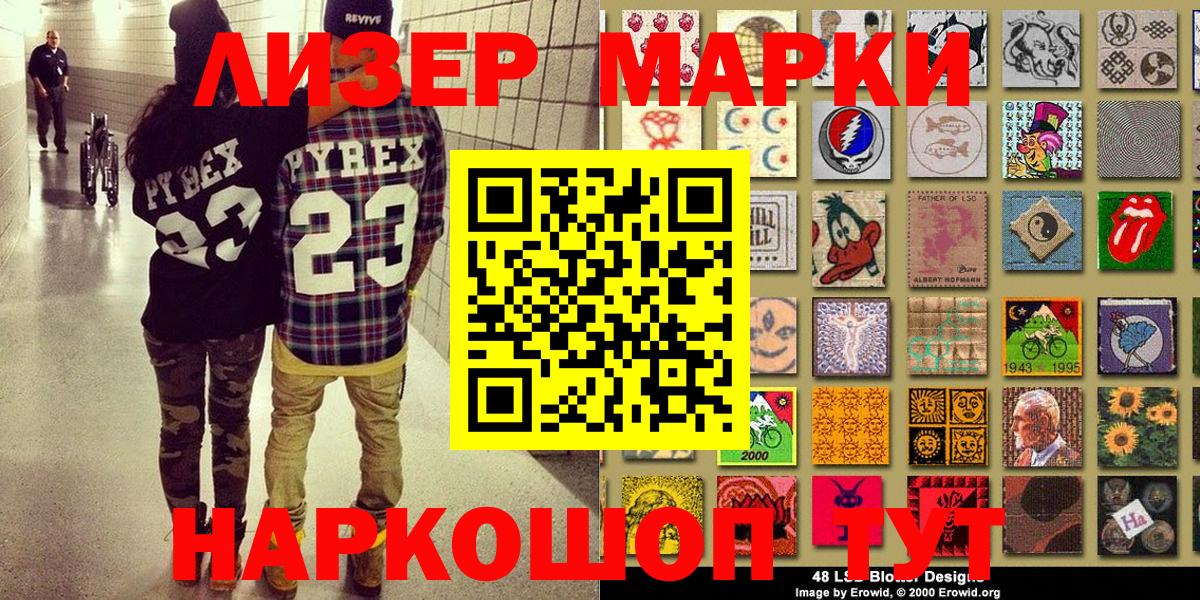 Марки 25I-NBOMe 1500мкг Губкин