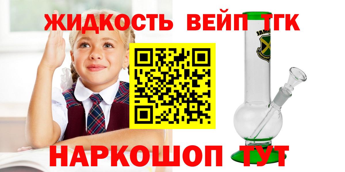 Дистиллят ТГК вейп Губкин