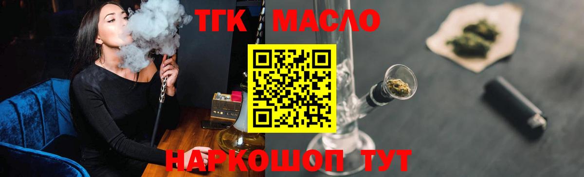 Дистиллят ТГК THC oil  Вход с VPN  ТГК вейп  Губкин 